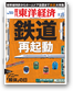 週刊東洋経済